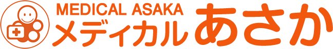メディカルあさか